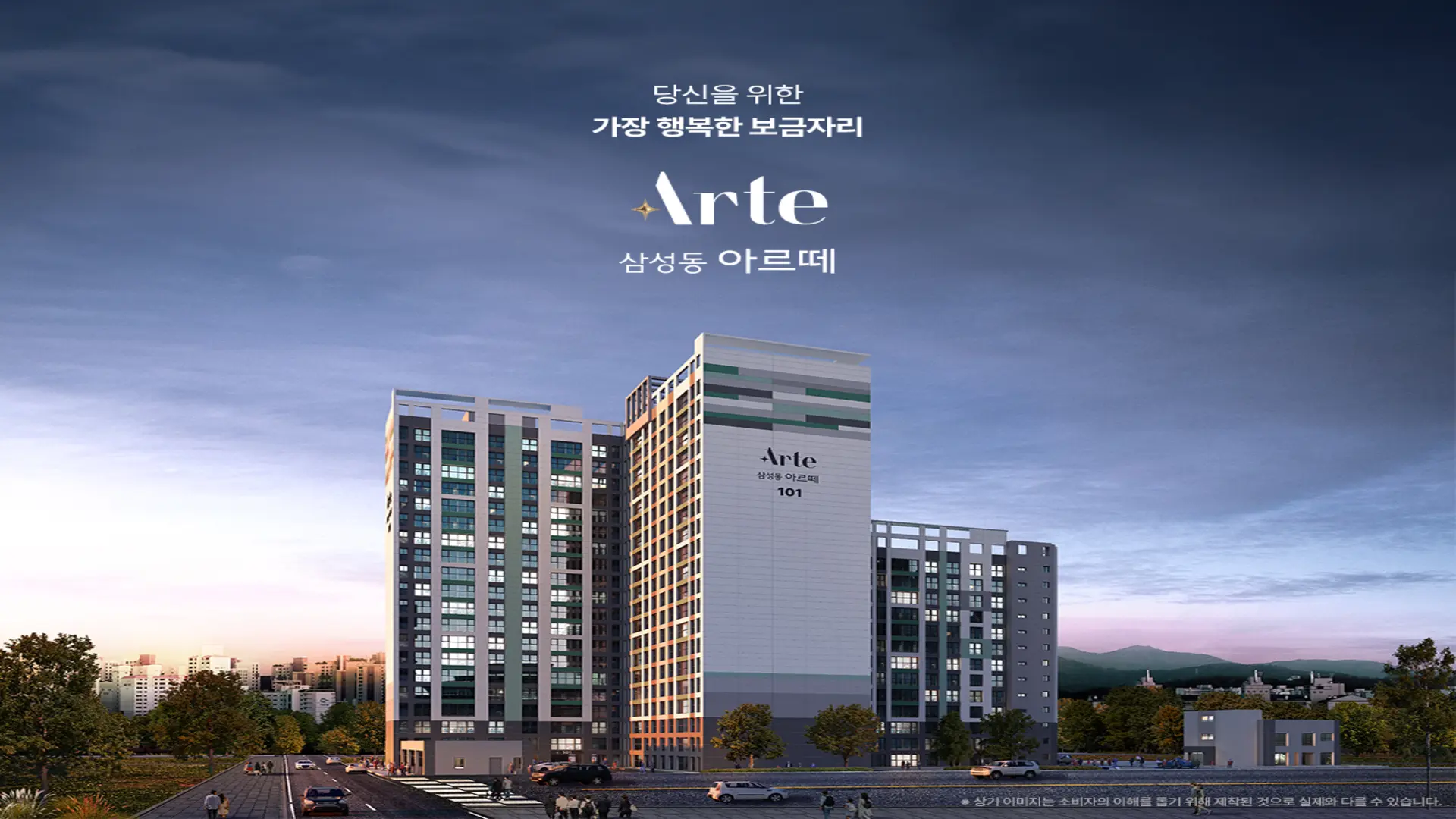 대전 삼성동 아르떼