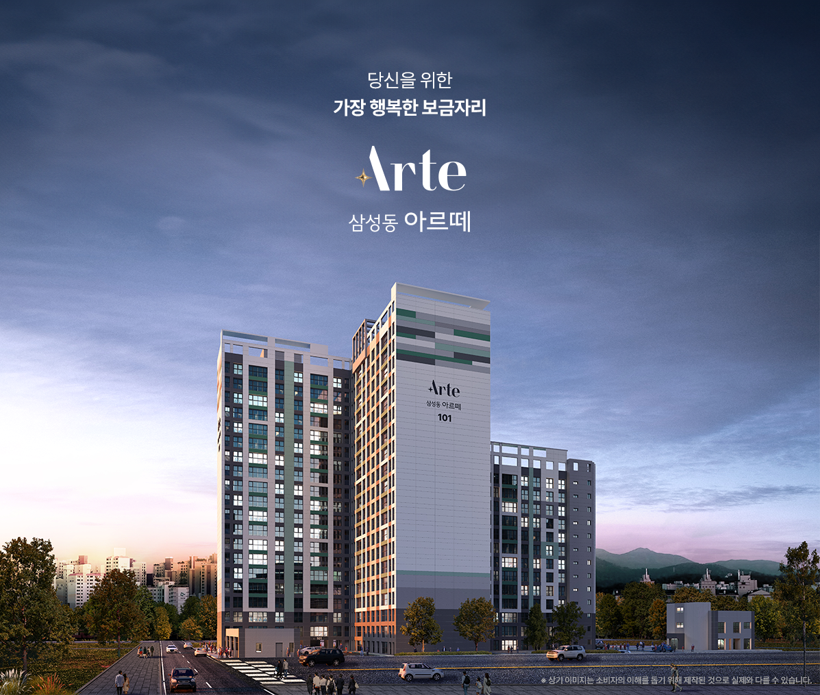 삼성동 아르떼 메인.png